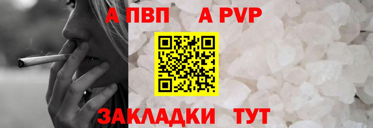 Альфа ПВП VHQ Феодосия
