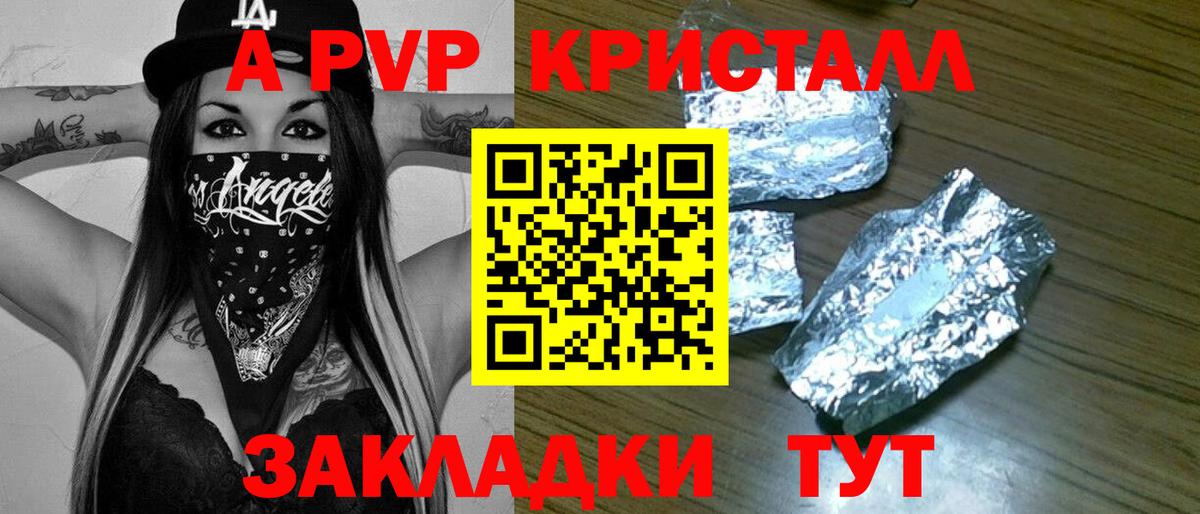 Феодосия  Альфа ПВП кристаллы  А ПВП  A-PVP VHQ  Вход с VPN 
