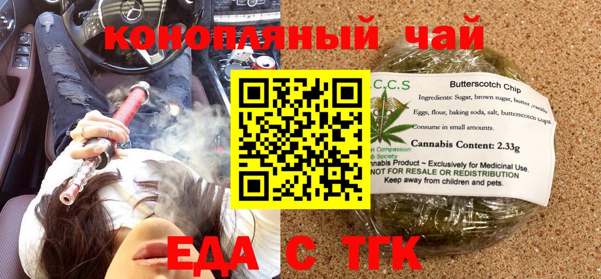 Печенье с ТГК марихуана  Вход с VPN  Феодосия 