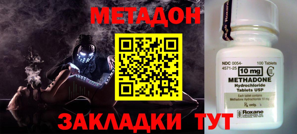 МЕТАДОН VHQ  Вход с VPN  Феодосия  МЕТАДОН мёд 