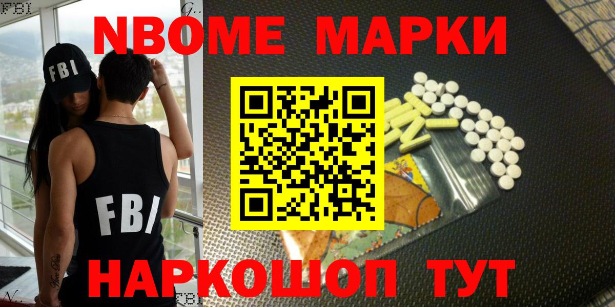 Марки N-bome 1500мкг Феодосия